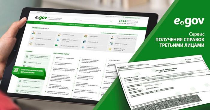 Казахстанцы больше не будут носить адресные справки госорганам и кадровикам 