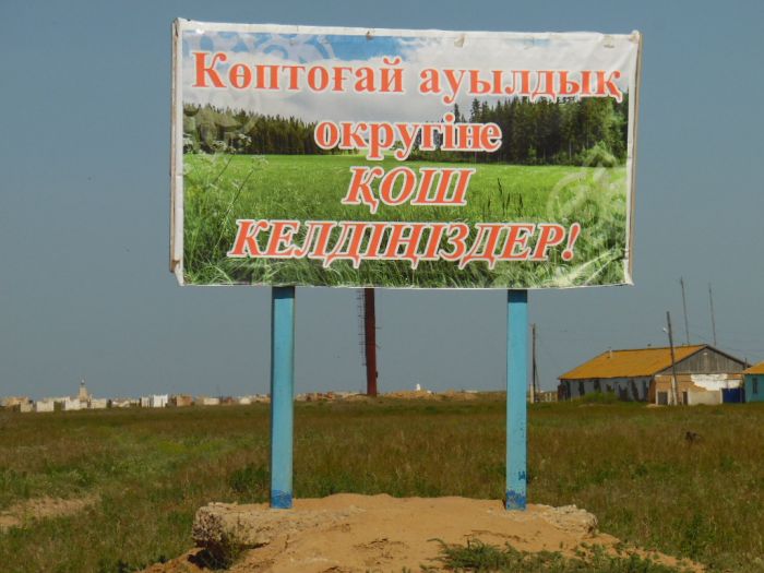 Село на границе