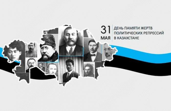 В Казахстане отмечают День памяти жертв политических репрессий