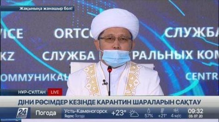 Верховный муфтий призвал казахстанцев не посещать дом умершего