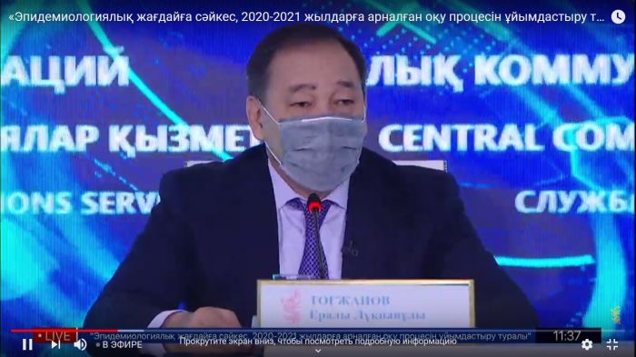 Что делать с дистанционкой? Ералы Тугжанов, Асхат Аймагамбетов, Алексей Цой - Брифинг