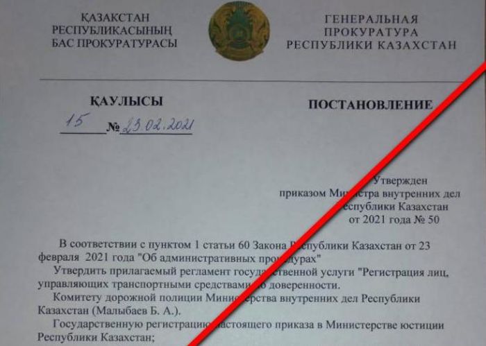 Фейковое постановление Генпрокуратуры распространяют в соцсетях 