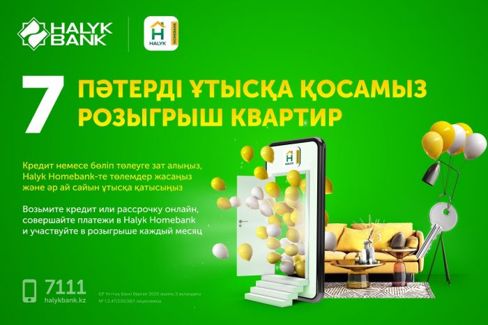 Розыгрыш квартир каждый месяц. Halyk Bank разыгрывает 7 квартир в Алматы