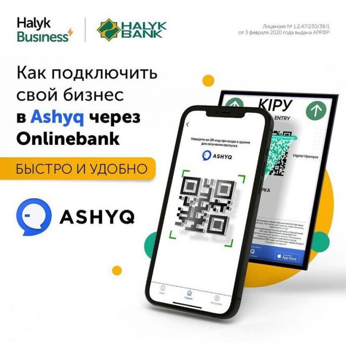 QR-код для Ashyq предприниматели теперь могут создать через Halyk Bank