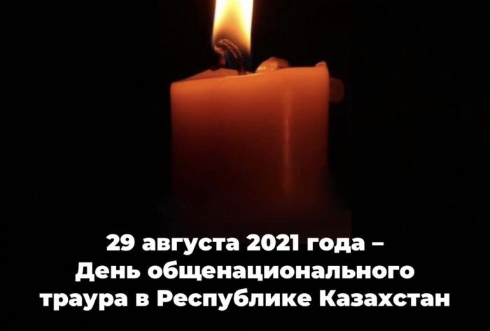 В Казахстане День общенационального траура