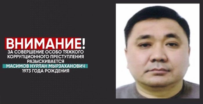 Нурлан Масимов объявлен в розыск, обещано крупное вознаграждение