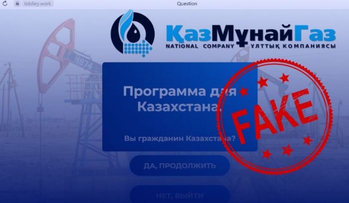 КМГ предупреждает казахстанцев об угрозах интернет-мошенничества 