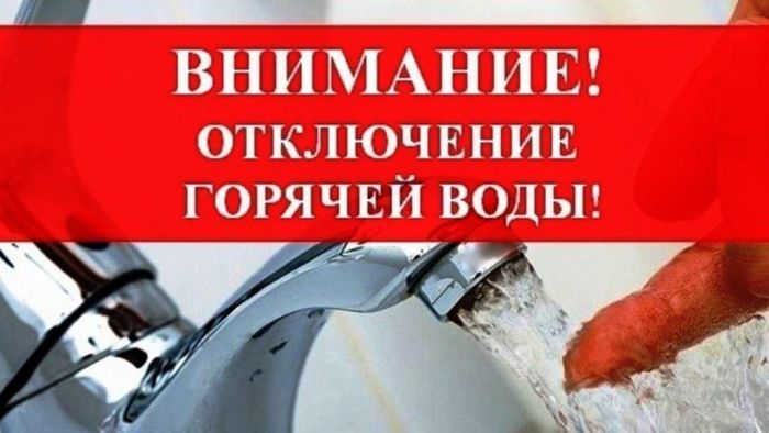 С 5 по 10 сентября в Жилгородке не будет горячей воды