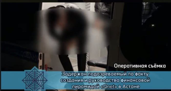 ​Задержан подозреваемый по факту создания и руководства финансовой пирамидой «Qnet»