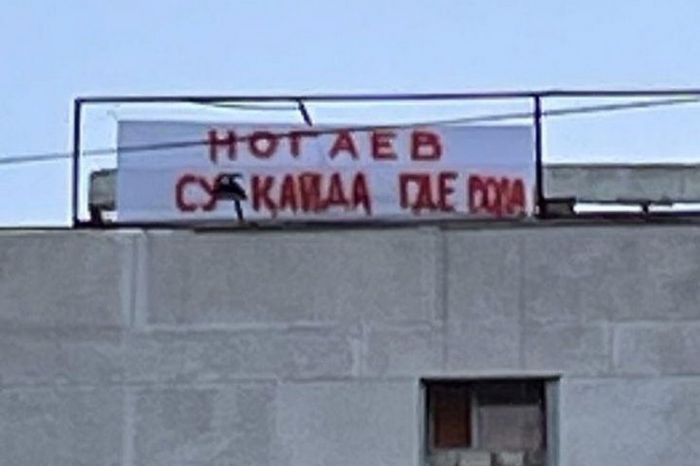 «Ногаев, где вода?». Жители Актау вывесили плакат на крыше дома 