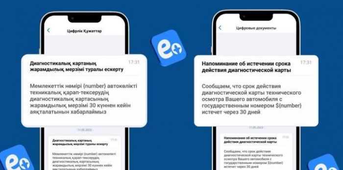 Мобильное приложение eGov mobile рассылает push-уведомления об истечении срока документа техосмотра