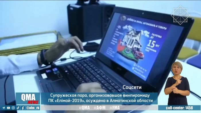 Осуждены организаторы финансовой пирамиды ПК «Елімай-2019»