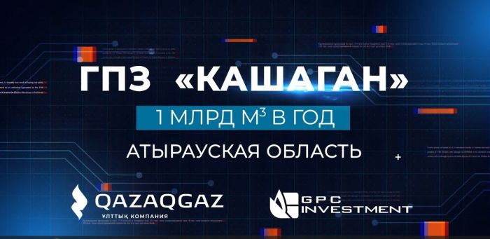 Назначен заместитель гендиректора ТОО "GPC Investment"