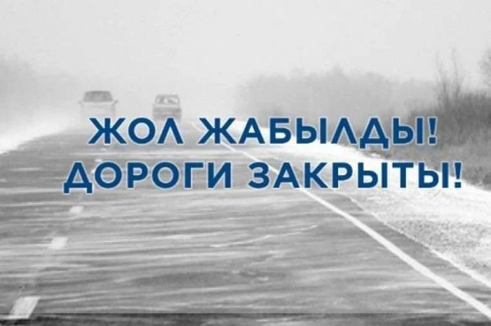 В области закрыты две трассы