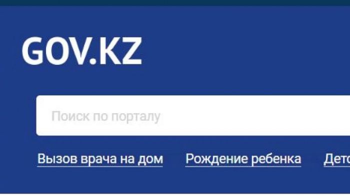 В НИТ назвали причину сбоя в работе сайтов казахстанских госорганов