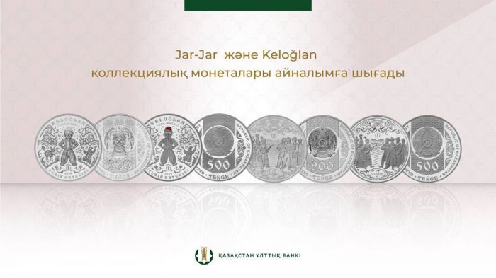 Нацбанк выпустил коллекционные монеты Jar-Jar и Kelоğlan