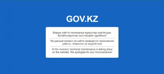 Сайты госорганов закрылись на технические работы