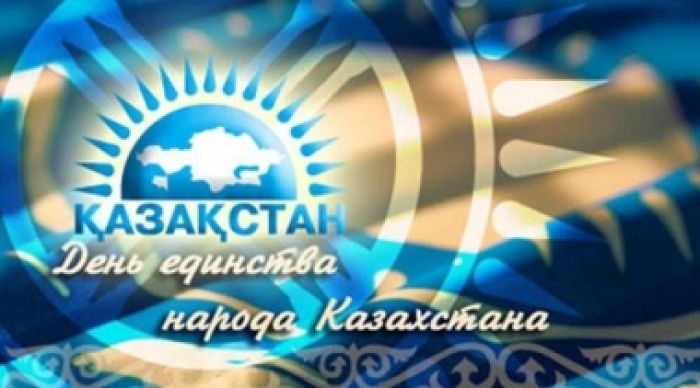 Казахстанцы будут отдыхать три дня на День единства народа