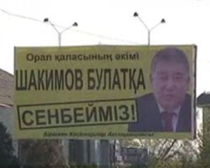 В Талдыкоргане на билбордах появилось фото акима Уральска
