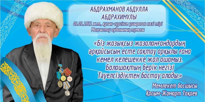 В возрасте 103 лет скончался жылыоец Абдулла Абдрахманов, жертва сталинских репрессий