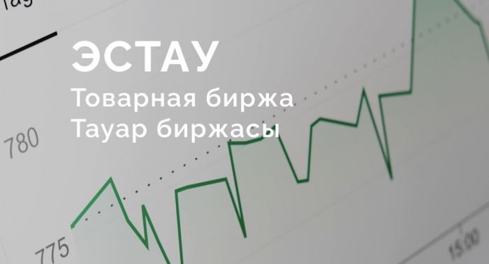 АЗРК вынесло предписание в адрес товарной биржи "Эстау"