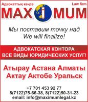 Адвокатская контора Максимум "Maximum"