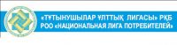 Филиал РОО "Национальная Лига Потребителей" по Атырауской области 