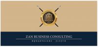 «Zan Business consulting»
