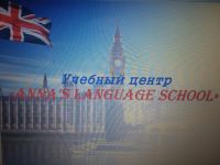 ANNA'S LANGUAGE SCHOOL