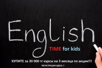 ENGLISH TIME ATYRAU
