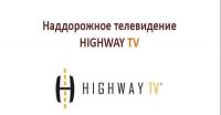 Highway Tv /Наддорожное телевидение/