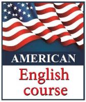 "American English Course" Курсы Английского языка 