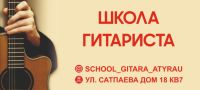Школа гитариста